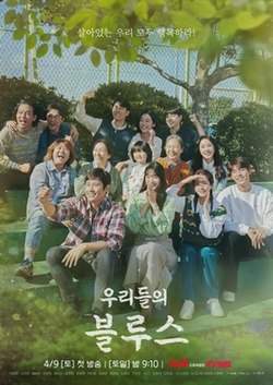 Our Blues - Season 1