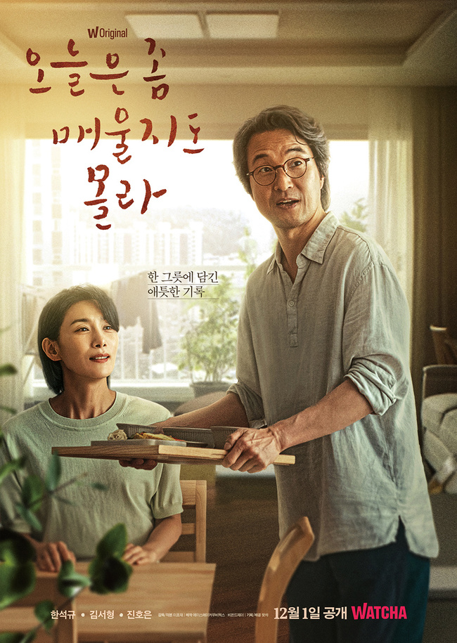 Recipe for Farewell - Season 1