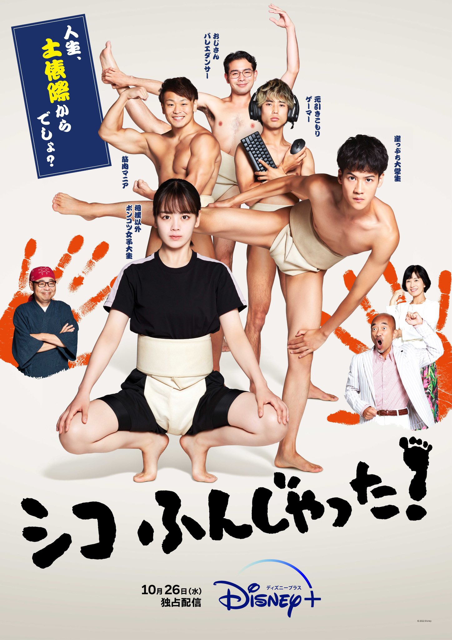 Sumo Do, Sumo Don't - Season 1