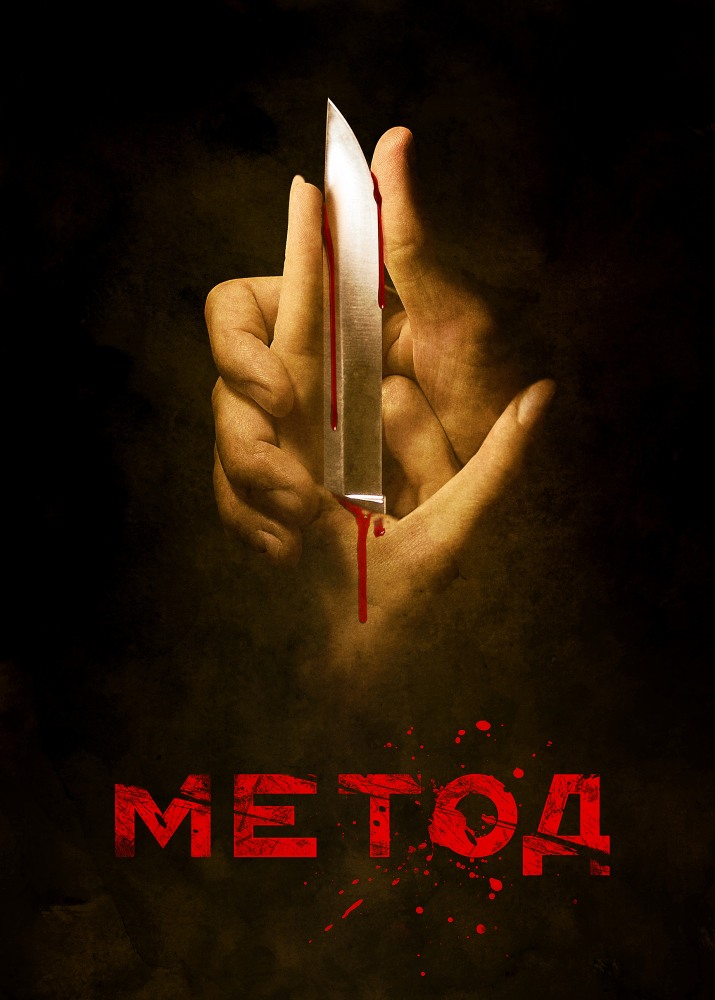 The Method - Season 1