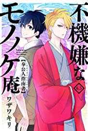 The Morose Mononokean - Season 2