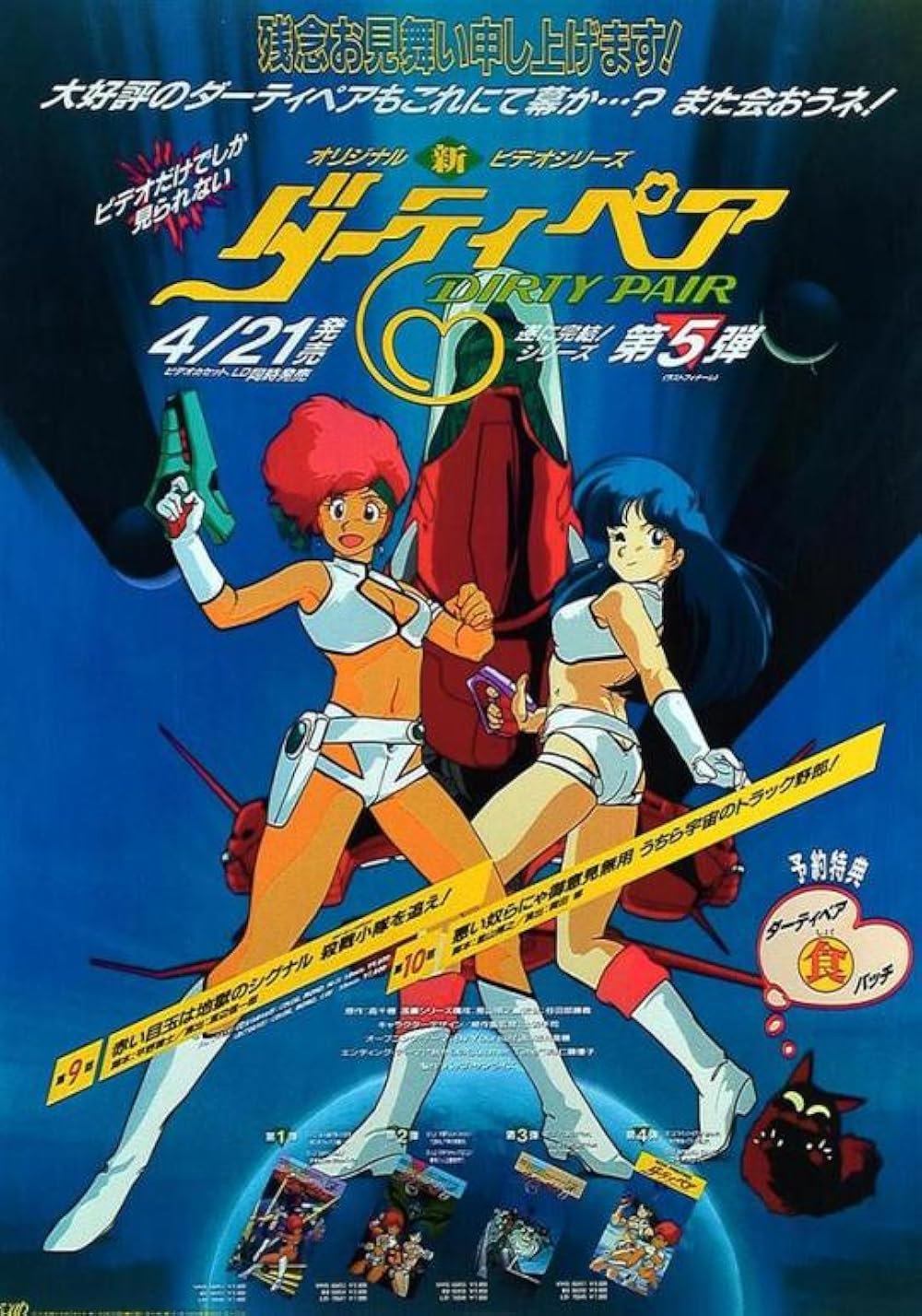 Dirty Pair (1985)