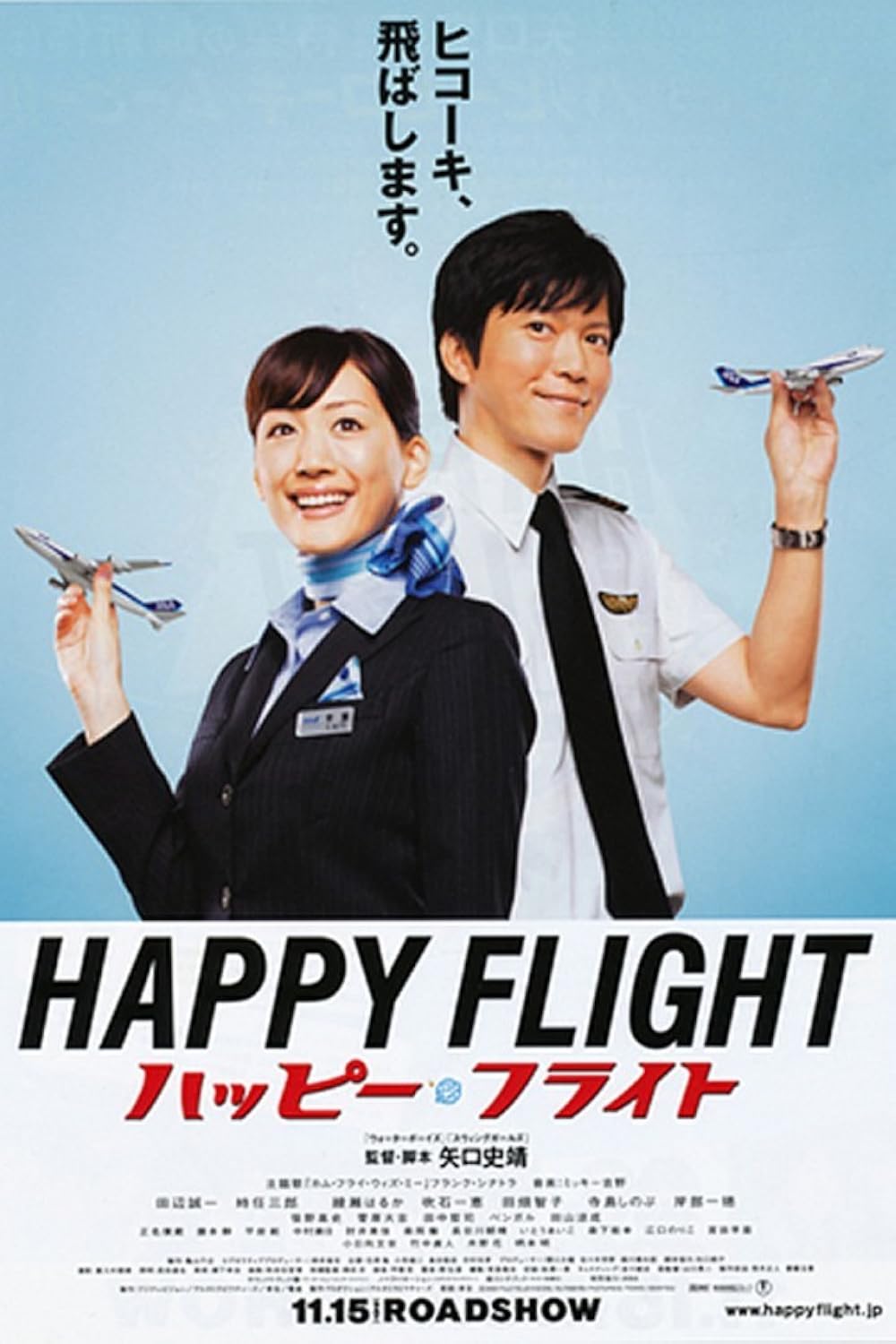 Happy Flight (2008)