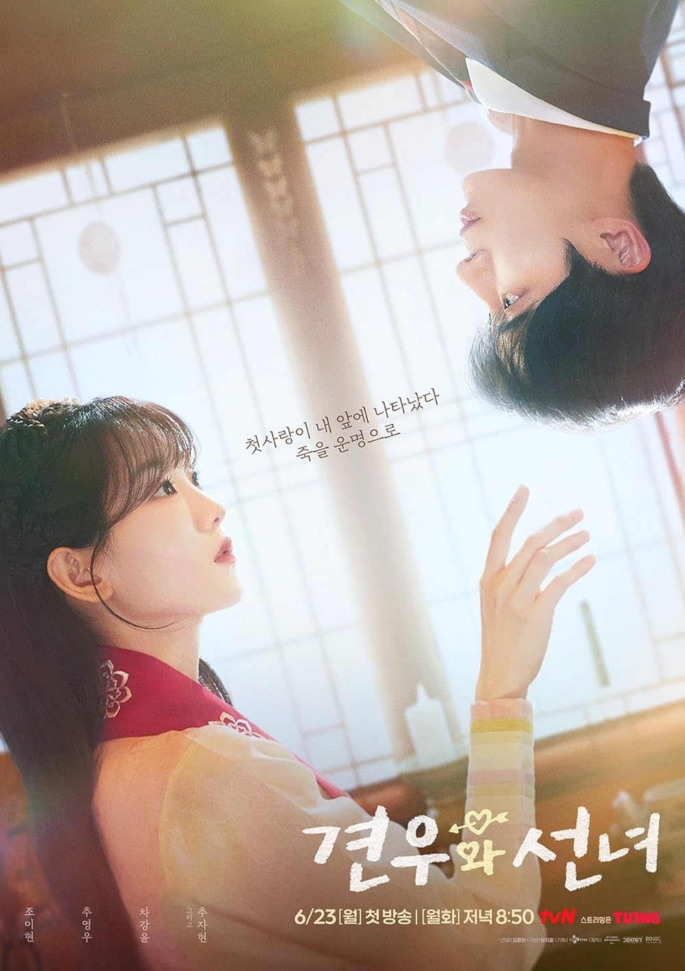 Head Over Heels (2025) 2025