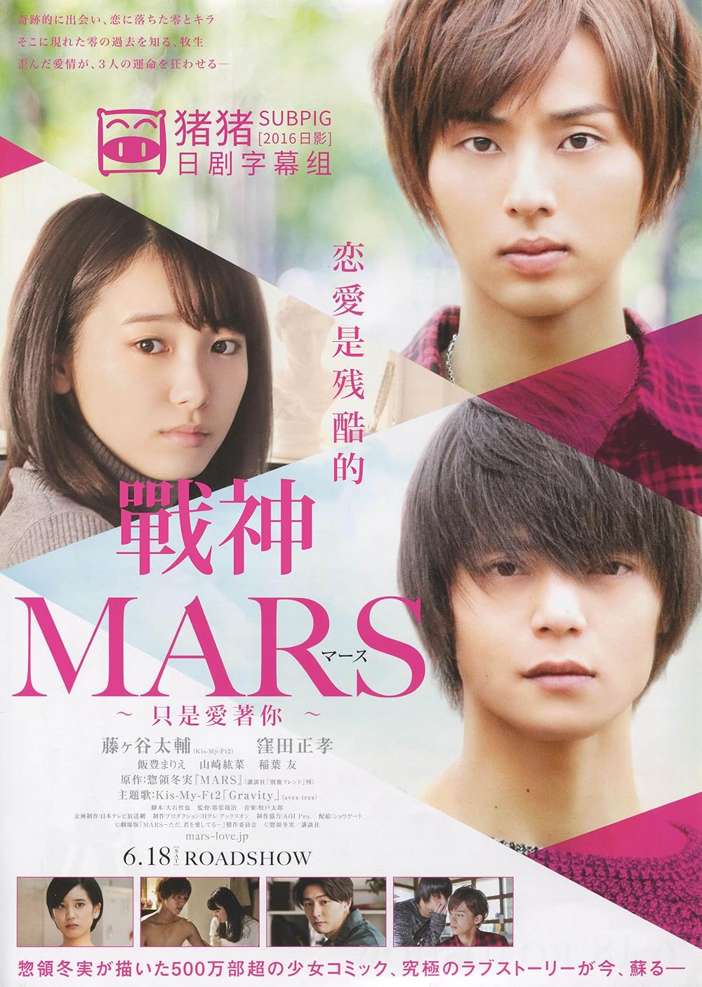 Mars: Tada, Kimi wo Aishiteru (2016)