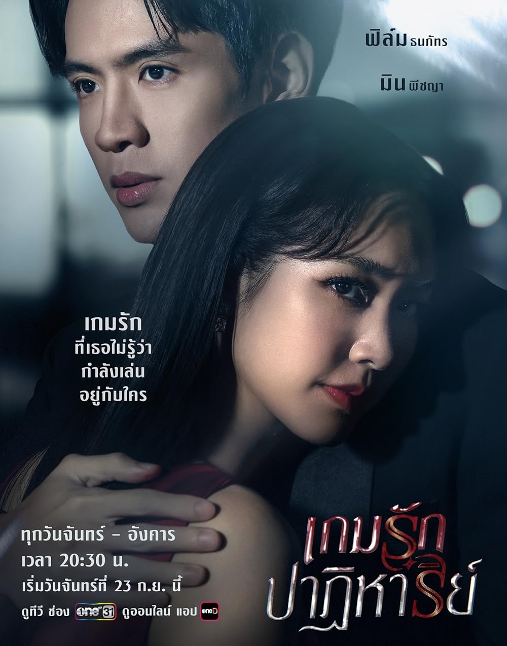 Past Life, Present Love (2024)