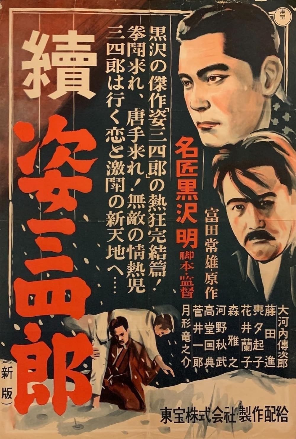 Sanshiro Sugata Part Two (1945)