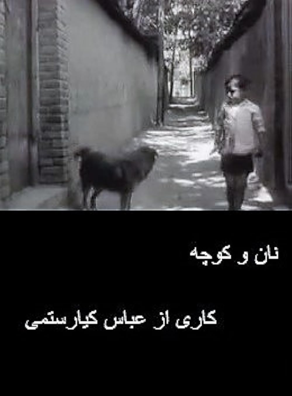 The Bread and Alley (1970)