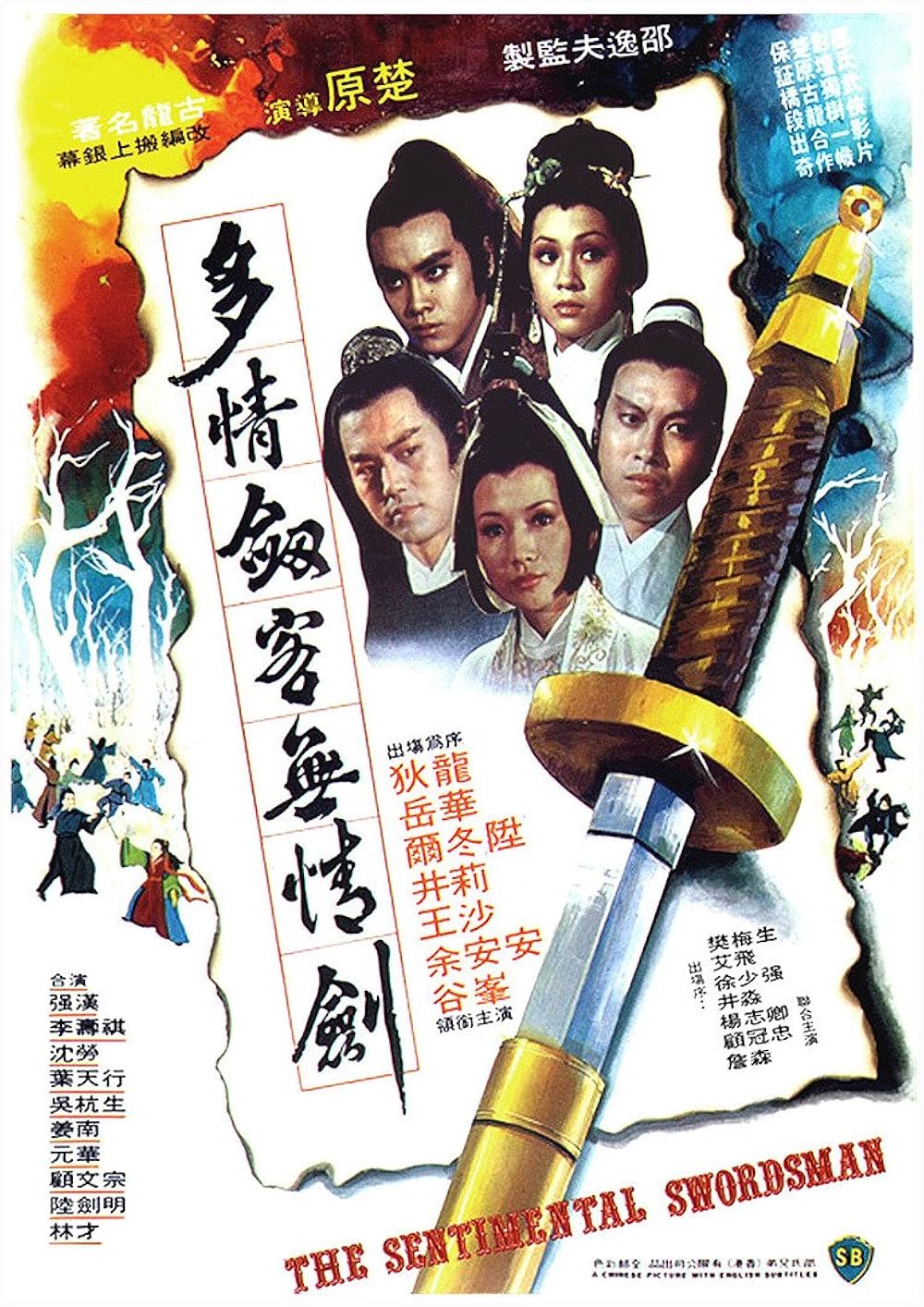 The Sentimental Swordsman (1977)