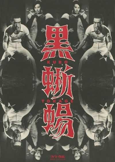 Black Lizard (1968)