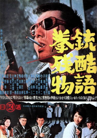 Cruel Gun Story (1964)