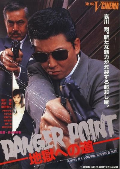 Danger Point: The Road to Hell (1991)