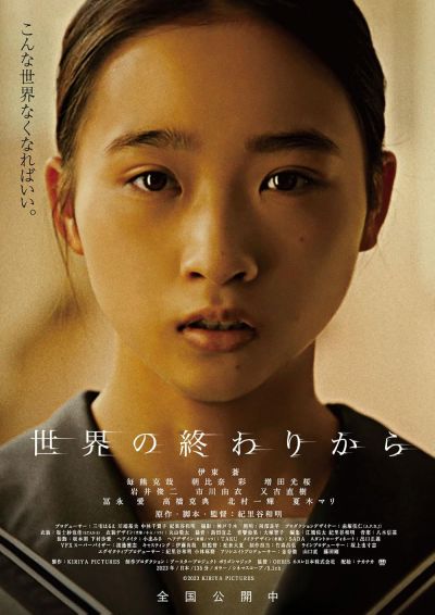 From the End of the World (2023)