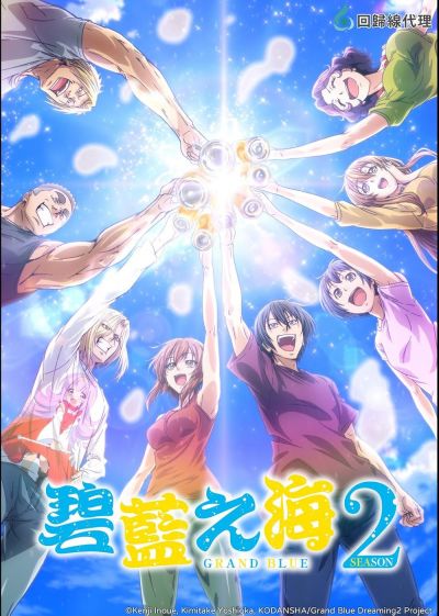 Grand Blue Dreaming (2018)