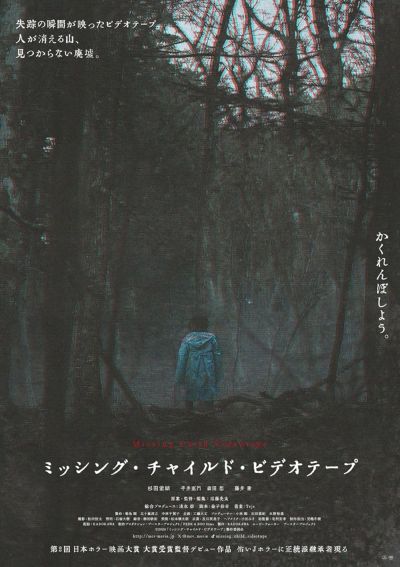 Missing Child Videotape (2025)