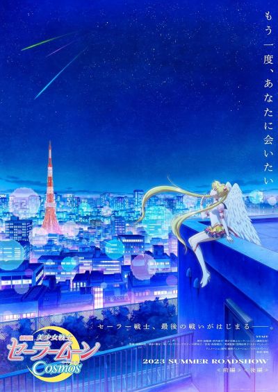 Pretty Guardian Sailor Moon Cosmos the Movie Part 2 (2023)