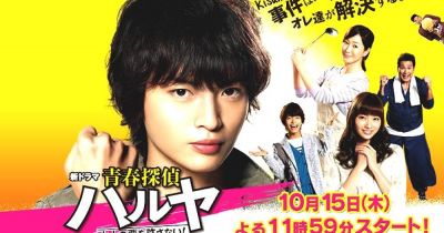 Seishun tantei Haruya (2015)