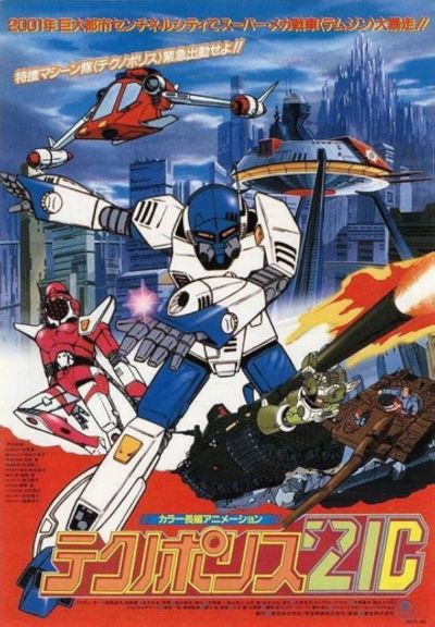 Techno Police 21C (1982)