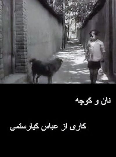 The Bread and Alley (1970)