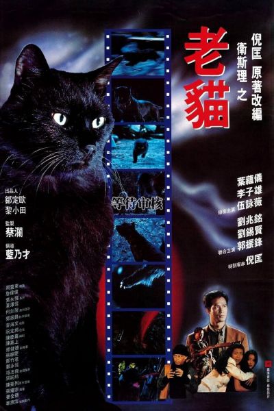 The Cat (1992)