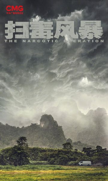 The Narcotic Operation (2025)