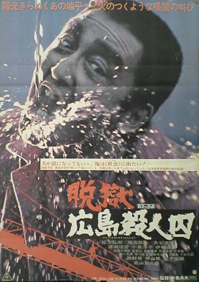 The Rapacious Jailbreaker (1974)