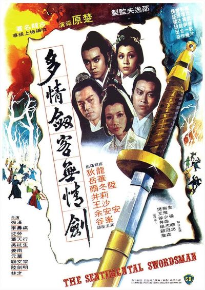 The Sentimental Swordsman (1977)