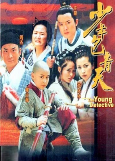 Young BaoQingTian (2000)